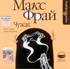 Лабиринты Ехо Чужак