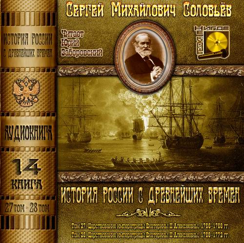 История России с древнейших времен