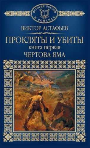 Чертова яма