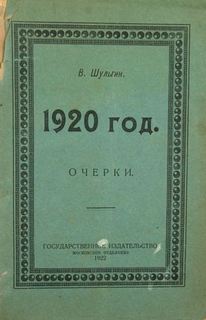 1920
