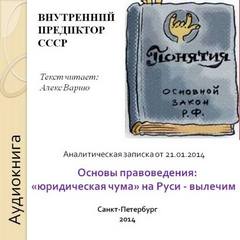 юридическая чума