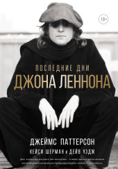 Последние дни Джона Леннона