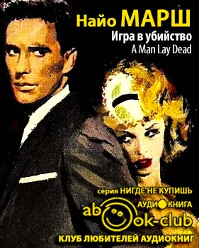 Игра в убийство