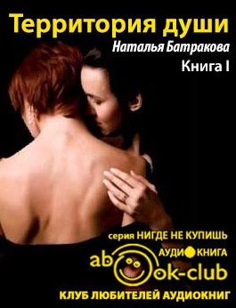 Территория души