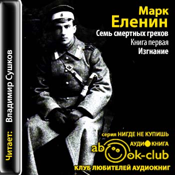 Изгнание