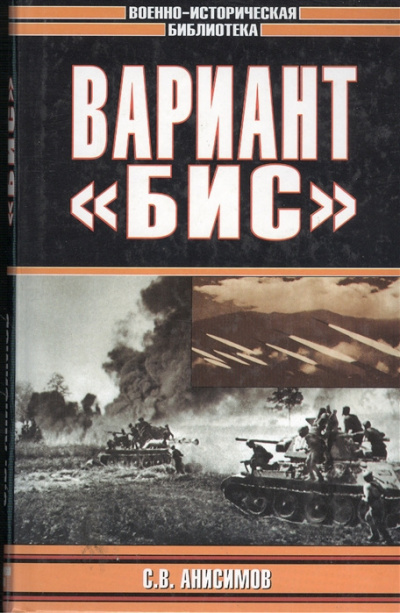 Бис