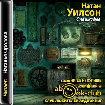 шкафов 100 шкафов