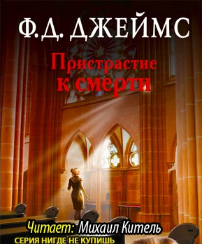 Пристрастие к смерти