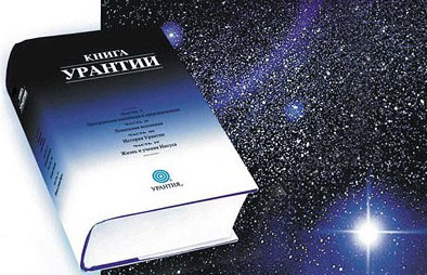 Книга Урантии