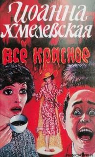 Пани Иоанна