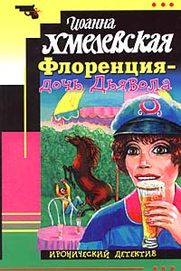 Пани Иоанна