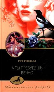 Инспектор Уэксфорд Случайное убийство
