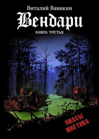 Вендари