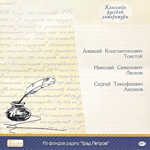 Классика русской литературы