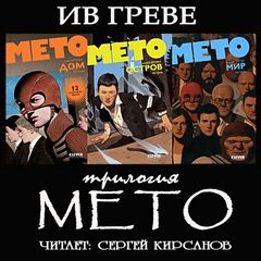 Мето
