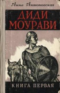 Диди Моурави