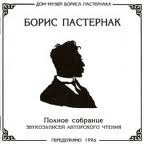 Полное собрание звукозаписей авторского чтения