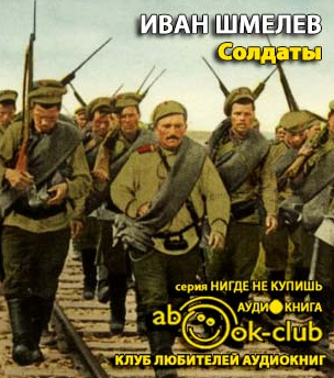 Солдаты