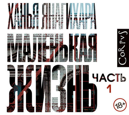 1-я часть