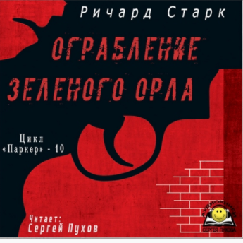 Зеленого орла