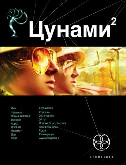 Цунами 2 Узел Милгрэма