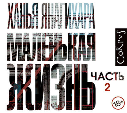 2-я часть