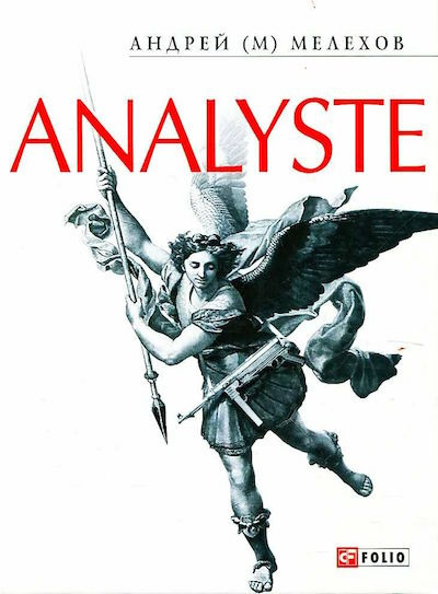 Analyste