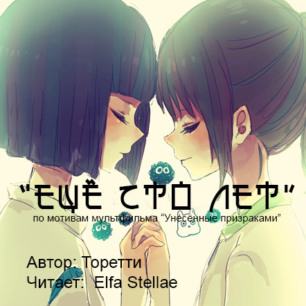 Еще сто лет