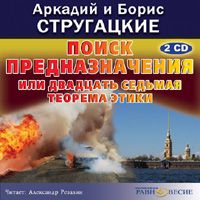 Поиск предназначения