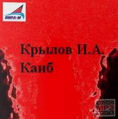 Каиб