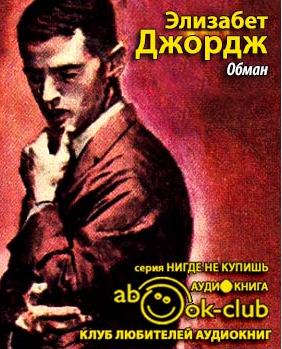 Обман