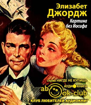 Картина без Иосифа