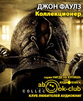 Коллекционер