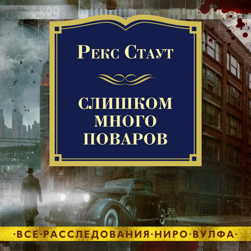 Слишком много поваров