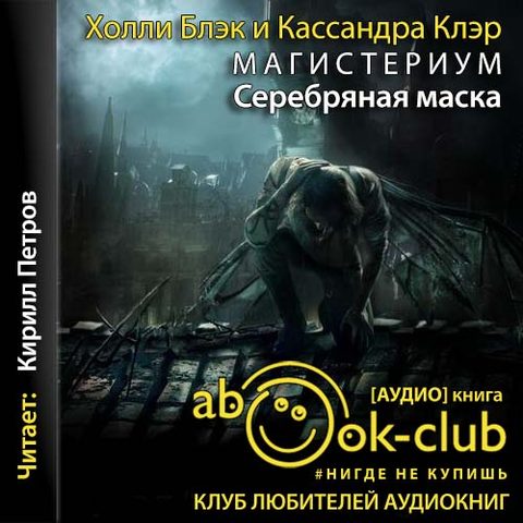 Серебряная маска