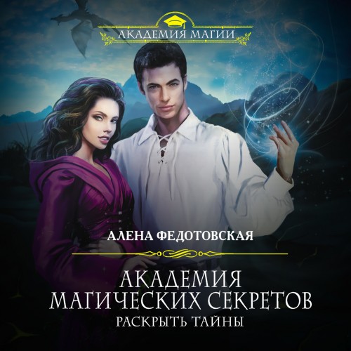 Раскрыть тайны