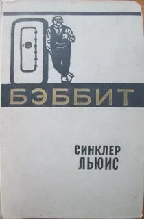 Бэббит