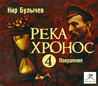 Река Хронос Покушение