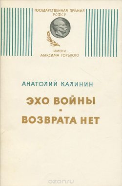 Возврата нет. Эхо войны