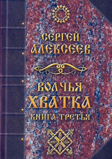 Волчья хватка