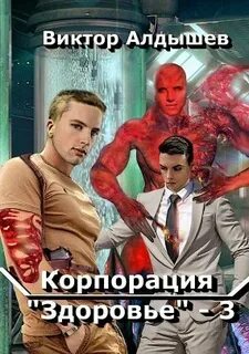 Здоровье