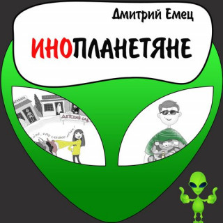 1-4, Инопланетяне; Не на жизнь, а на смерть; Тайна из глубины веков; Подвиг во имя любви