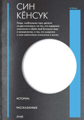 Истории, рассказанные Луне