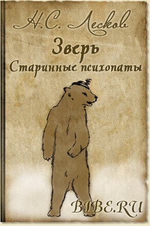 Зверь