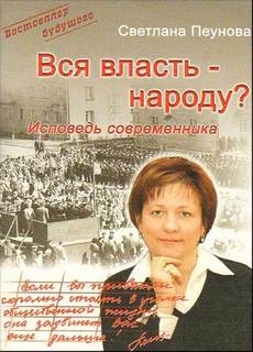 Вся власть народу?