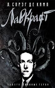 Тень над Иннсмаутом, День Уэнтворта, Неименуемое, Белый корабль, Единственный наследник, Переживший человечество. Тень в Мансарде