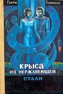 КРЫСА ИЗ НЕРЖАВЕЮЩЕЙ СТАЛИ