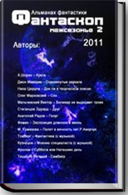 Фантаскоп