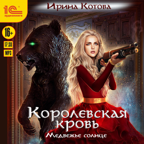 Медвежье солнце