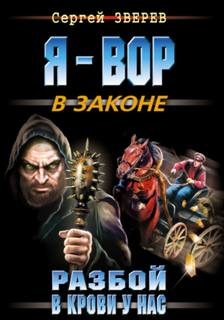 Разбой в крови у нас